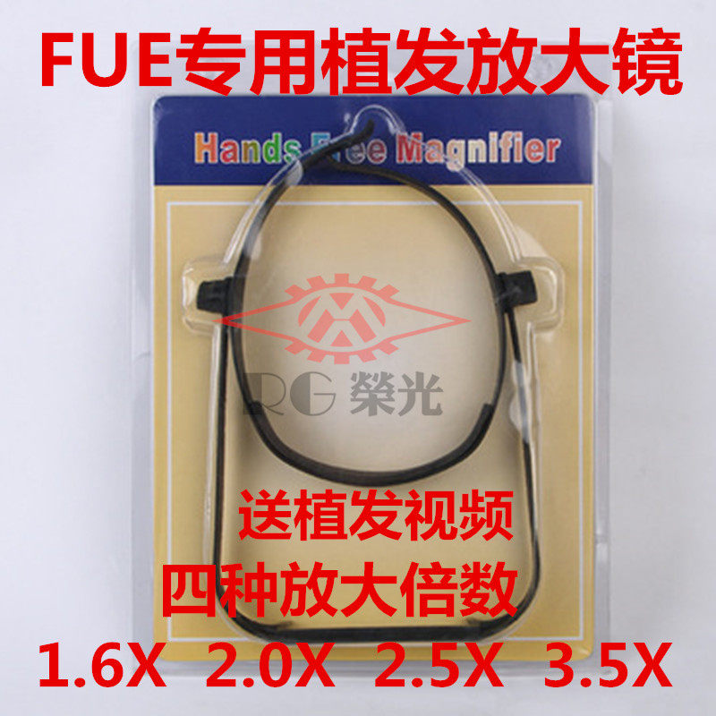 植发头戴式放大镜 FUE植发放大镜毛囊提取放大镜植发工具植发镊子