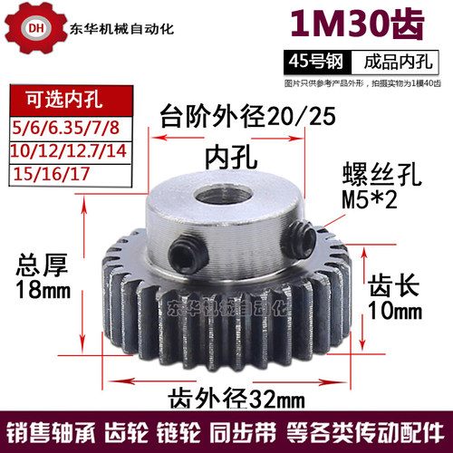 正齿轮 1模30齿 1M30 直齿轮 精加工齿轮 内孔5-17带顶丝电机齿轮