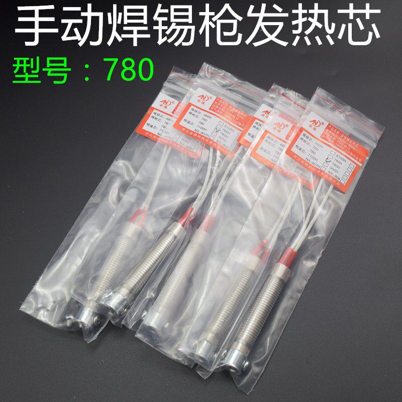 安德手动焊锡枪配套780发热芯 枪式电烙铁加热管80W外热式烙铁芯图片