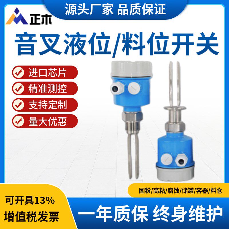 音叉液位开关固体粉尘颗粒物水泵液位报警智能控制器料位计物位计