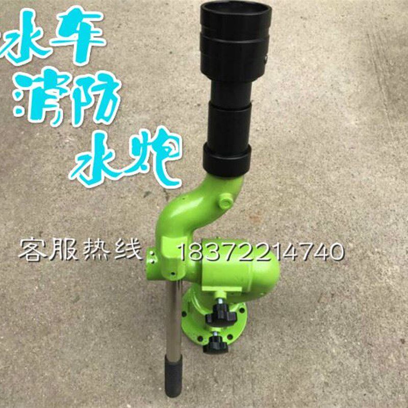 洒水车厂家直销洒水车水炮高压炮喷头喷枪水枪旋转绿化洒水汽车配
