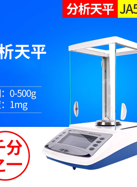 上海上天JA5003千分之一天平分析天平电子精密天平500g/0.001g