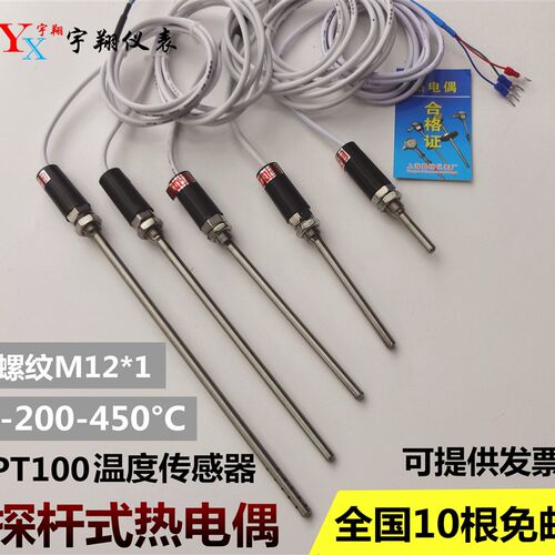WZP-10 pt100缙云芯热电偶温度传感器 WZP187探头式热电阻 测温线