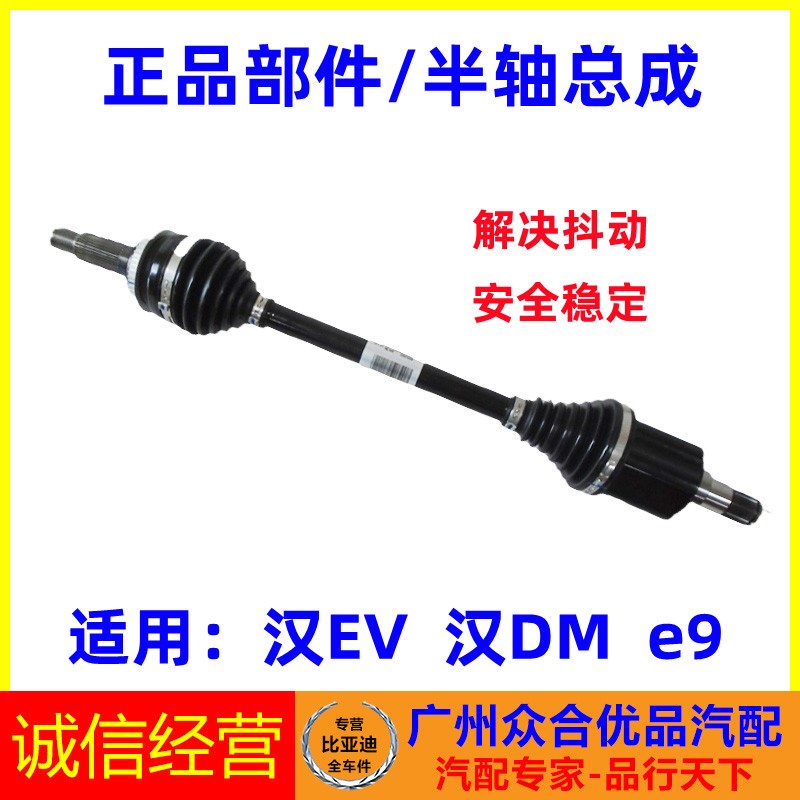 适用比亚迪汉EV e9 汉DM半轴总成传动轴总成原厂驱动轴内外球笼