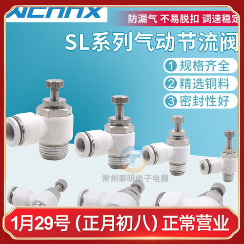 气管快速接头调速阀SL4/6/8/10/12-M5/01调节气动节流阀排气2分气