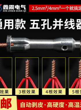 全自动电线连接器神免剥皮电工器五线并线器5线拧线绕线接线端