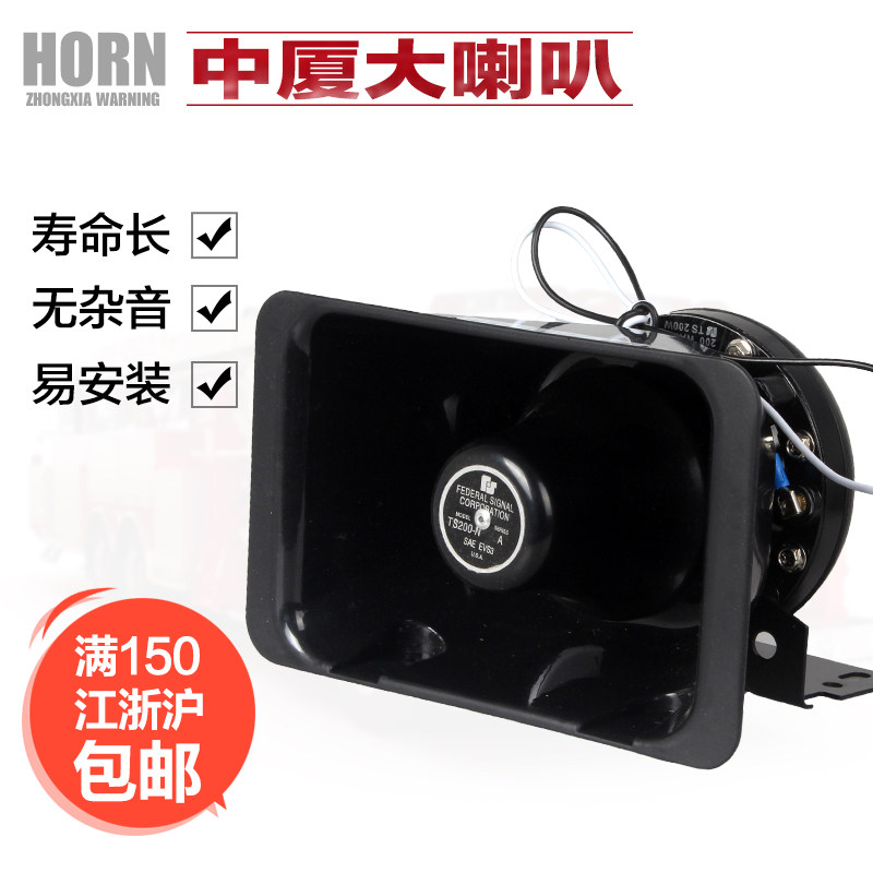 中厦100W喇叭配主机(车用)/大功率报警器