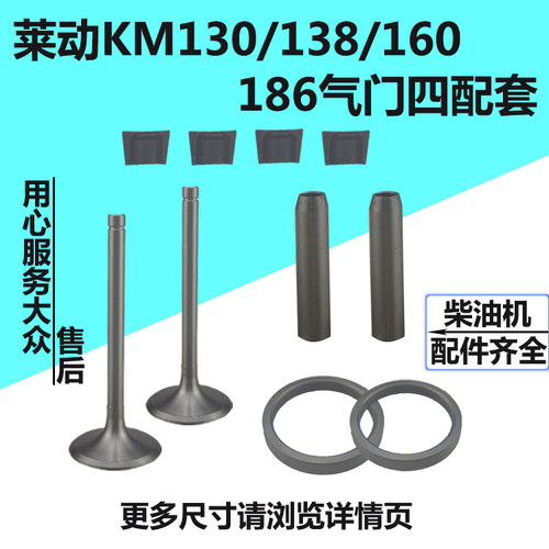 莱动柴油机KM138KM160KM173KM186 气门 导管 四配套 29虎 32虎