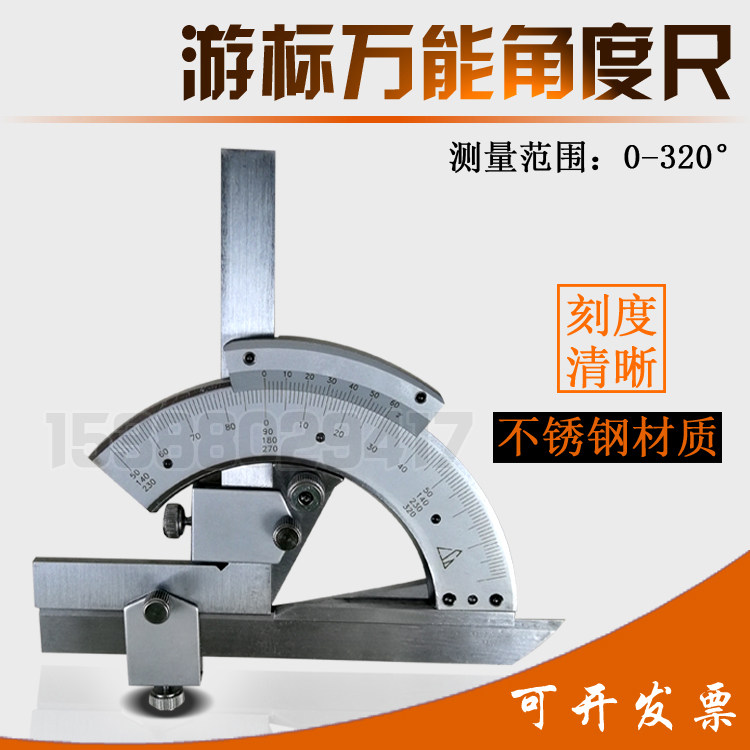 万能角度尺 角度仪测量工具 测量角度量角器 0-320 高精度刻度