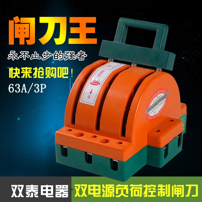 双泰STSHK11-63A/3P 家用倒顺闸刀开关 双电源转换开关 刀开关