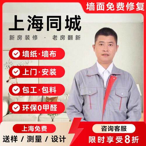 上海墙布上门安装2026新款无缝墙布全屋高端客厅卧室壁纸包安装