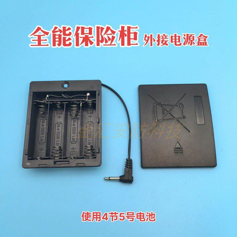 全能保险箱USB外接电池盒全能QNN保险柜通用应急备用电源盒3.5mm
