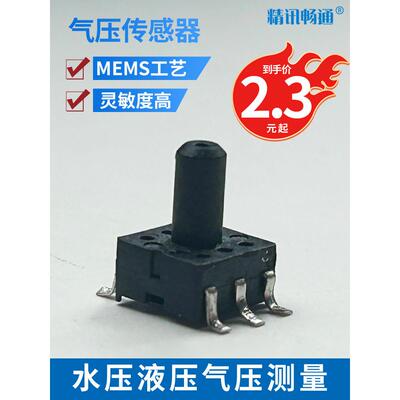 气压水压液压数字模拟信号3.3Vsop封装dip200,700kpa压力传感器