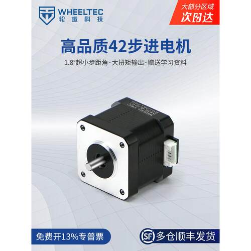 高品质42步进电机MS42C两轮自平衡车专用电机大扭矩1.68A 0.36Nm