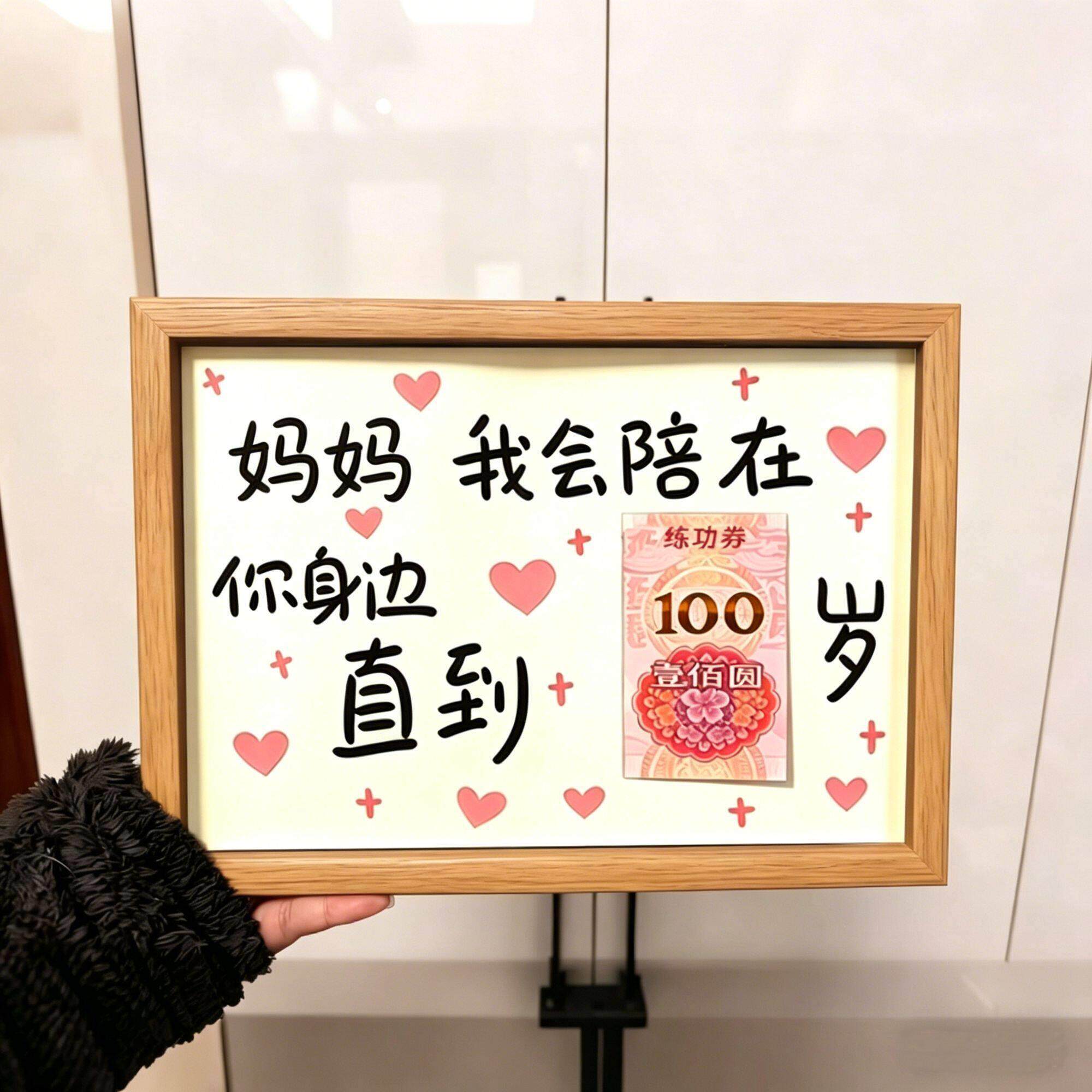 母亲节礼物爸爸妈妈我会陪在你身边直到100岁相框送爸妈创意礼物