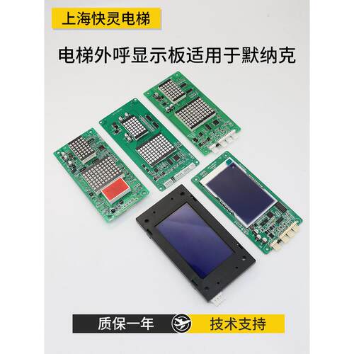 电梯外呼点阵液晶显示板楼显MCTC-HCB-H/U1/U2/R1/D2专用协议定制