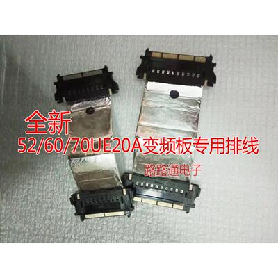全新52 6070UE20A变频逻辑板排线RUNTK5556TP0133FVQPWBXG401WJN3