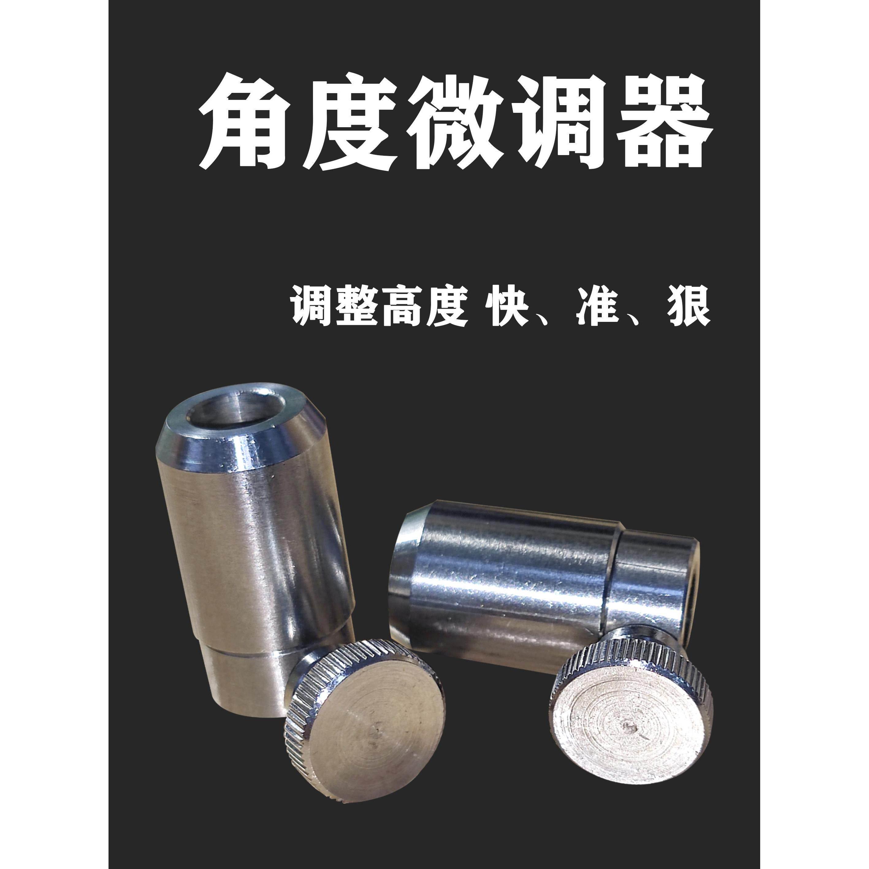 龙门定角磨刀器配件角度微调器丝杆辅助精准微调角度