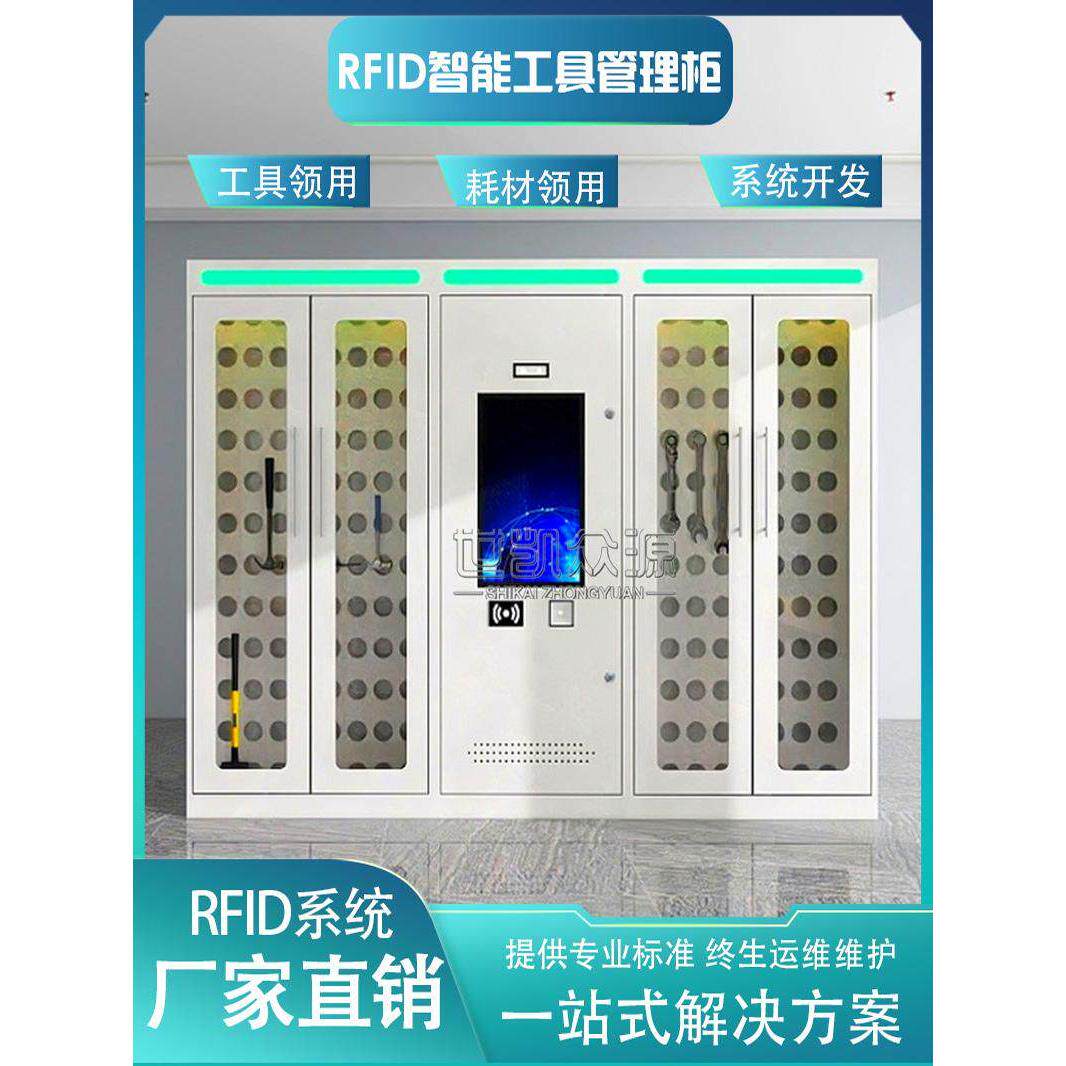 Rfid智能工具管理柜工厂车间自助材料藉阅柜刷脸卡自动库存和检索