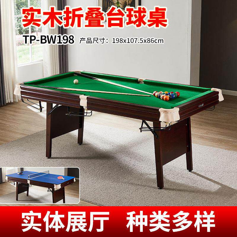 实木室内成人1.98米折叠台球桌免安装桌球台撞球台pooltable