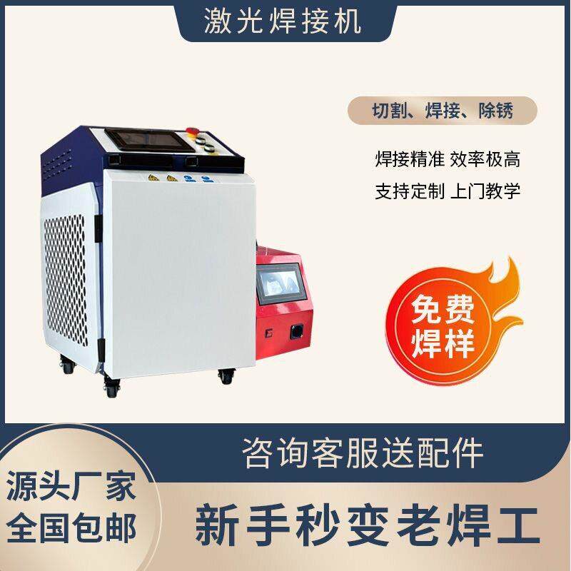手持激光焊接机不锈钢合金激光焊机铁镀锌板碳钢自动激光电焊机