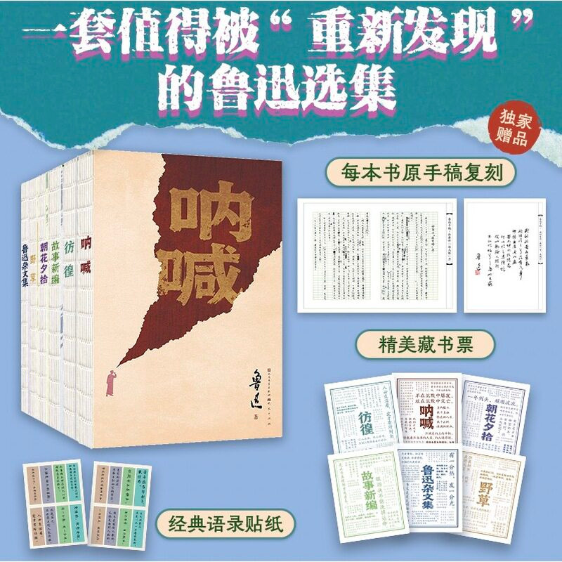 【正版新书】鲁迅精选集套装全6册全新修订版 赠藏书票+经典语录贴纸 呐喊+彷徨+朝花夕拾+故事新编+野草+鲁迅杂文集 现代文学小说