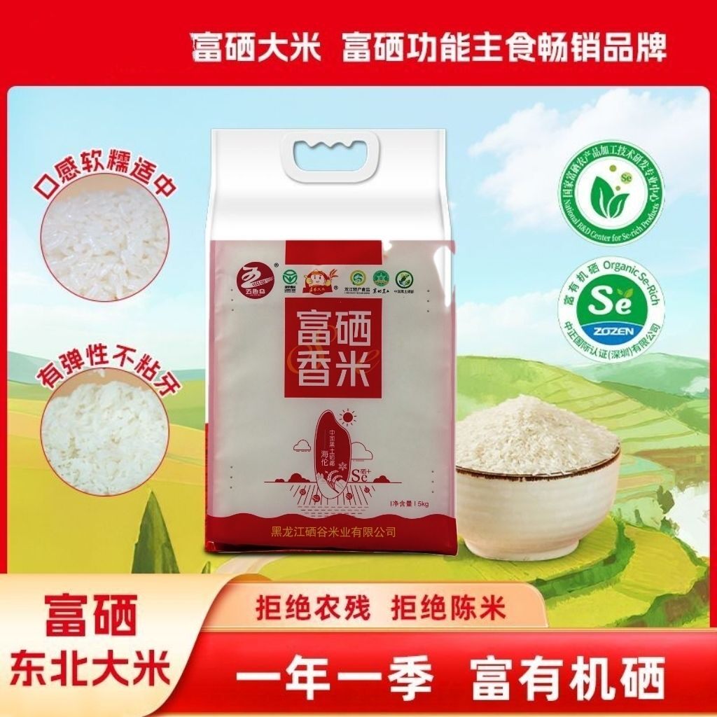 黑龙江海伦富硒稻花香米家用主食新米研磨正宗五常富硒黑土地种植