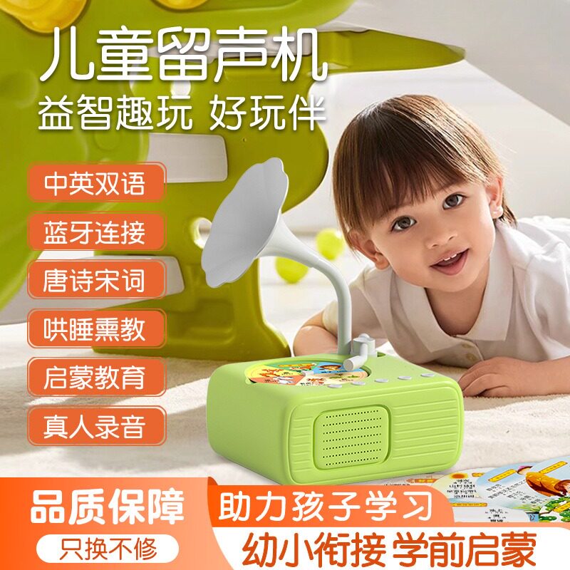 儿童智能留声机早教机学习卡片