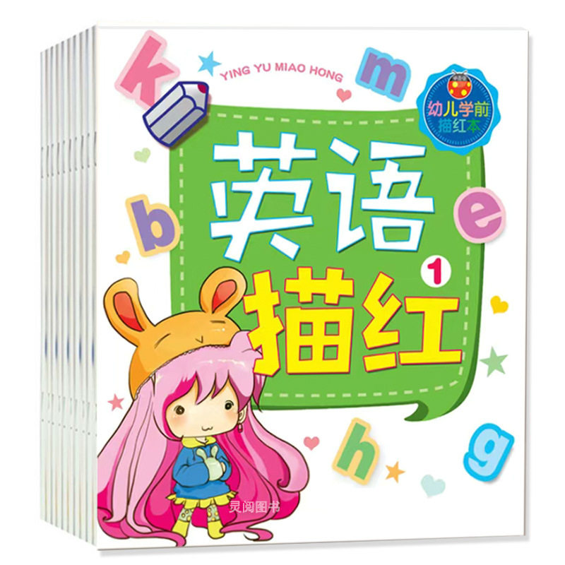 数字描红本汉字拼音英语幼儿学前儿童练字帖早教幼儿园练习册