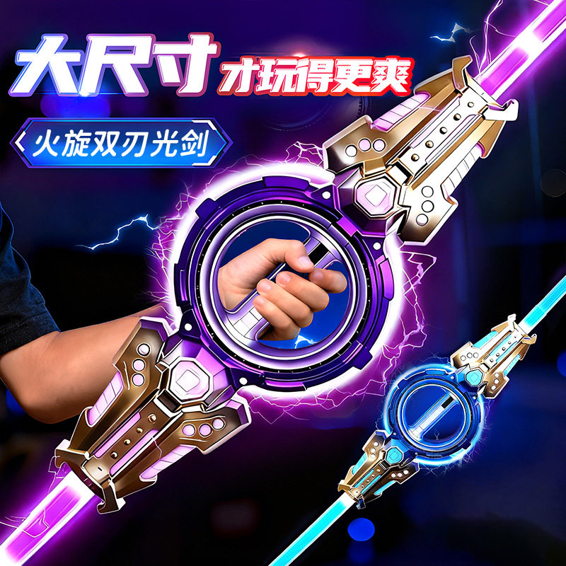 男生激光旋剑双刃发光收缩玩具剑