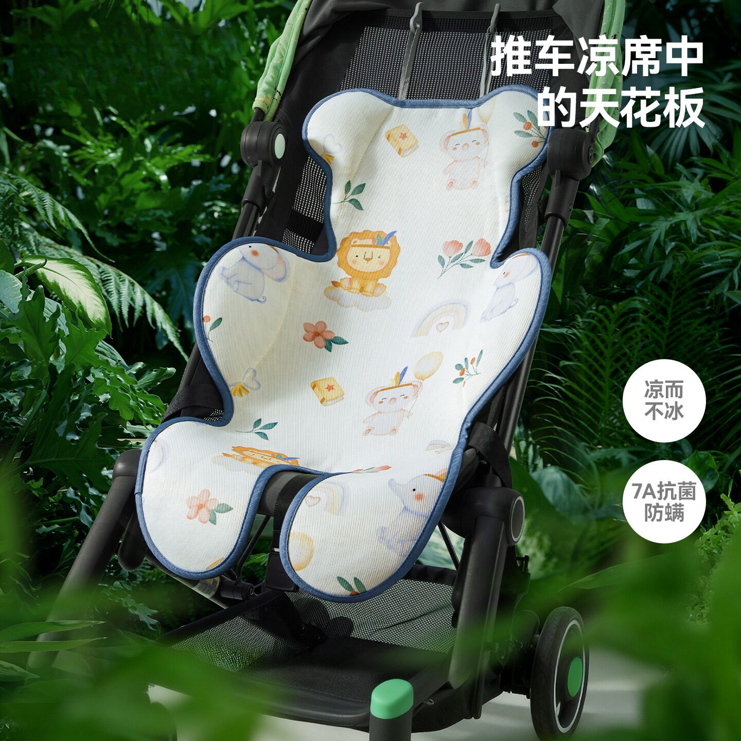 婴儿专用手臂冰垫凉席坐垫遛娃与