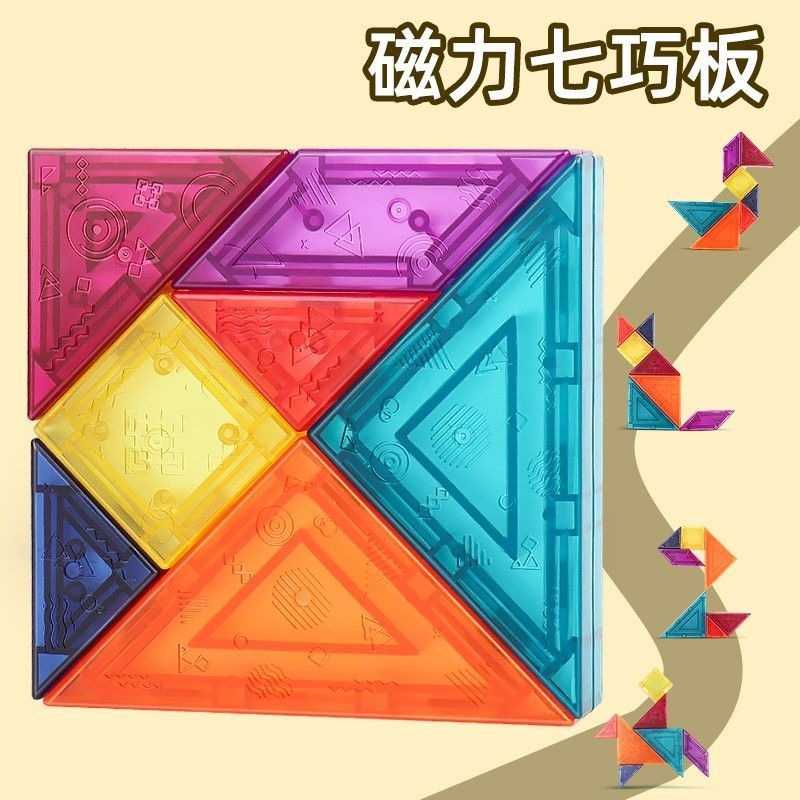 现代智力七巧板磁力拼图益智玩具