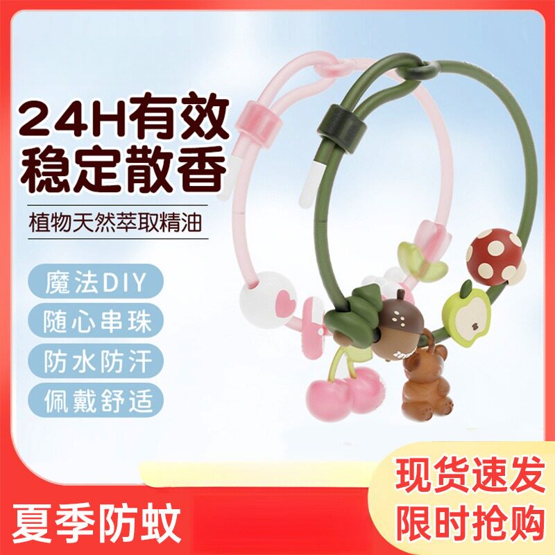 防蚊手环儿童女孩专用精油驱蚊防