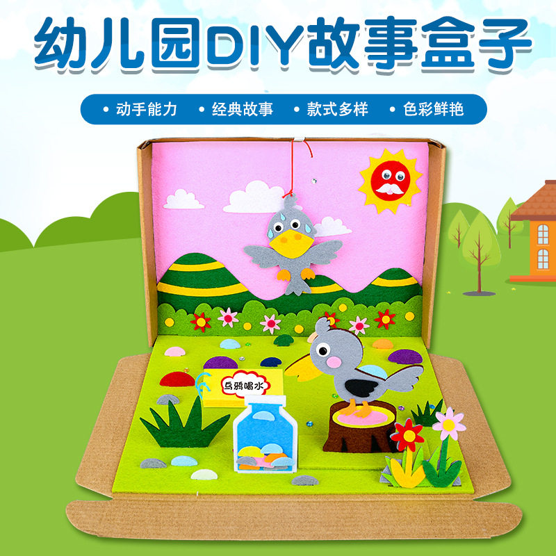 绘本故事手工材料包不织布贴画书