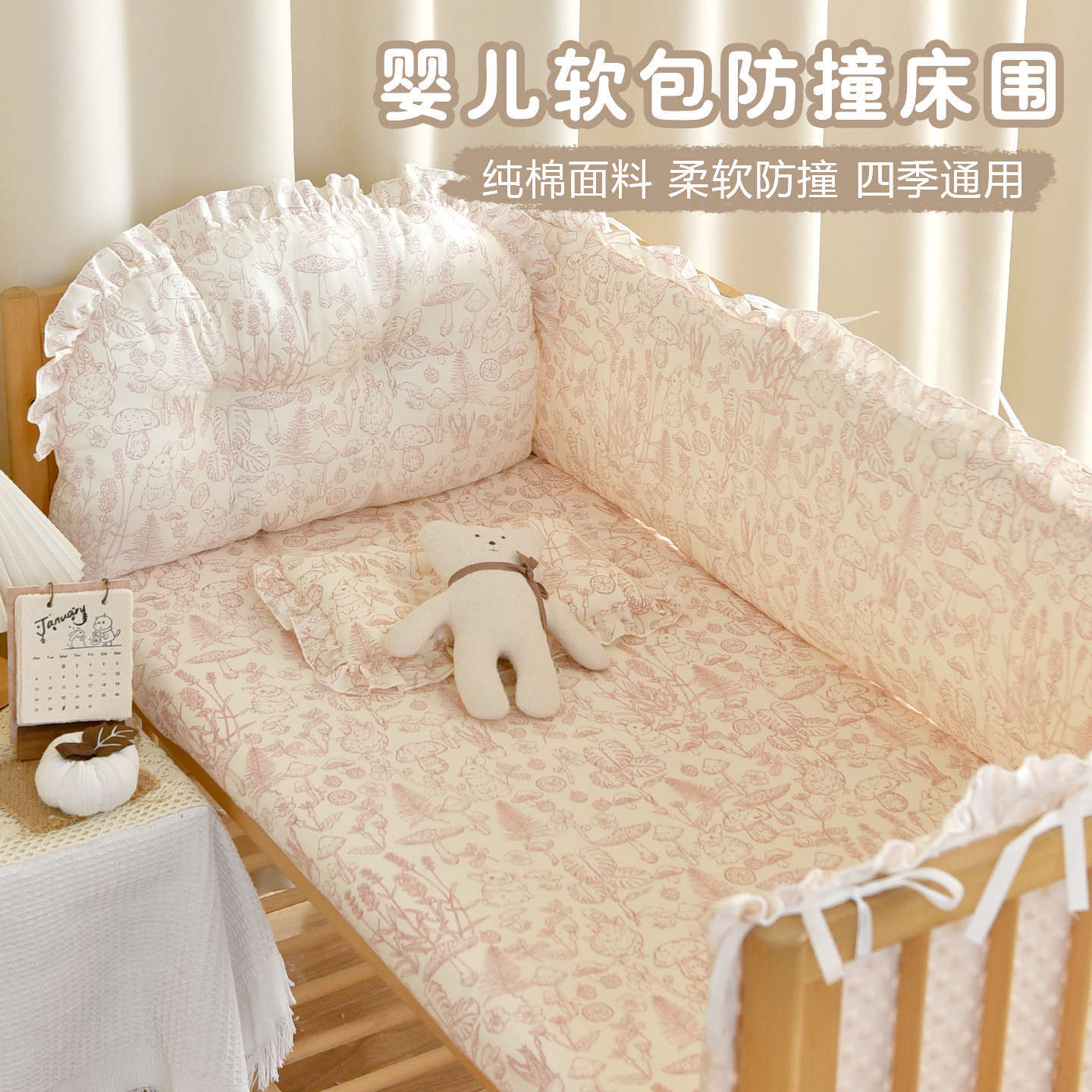 婴儿床围栏软包四面防撞缓冲纯棉