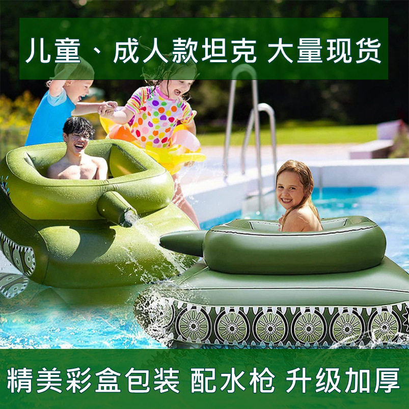 喷水坦克水枪对战派对