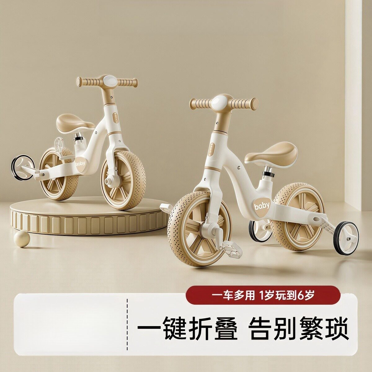 三合一宝宝平衡车1-6岁脚踏