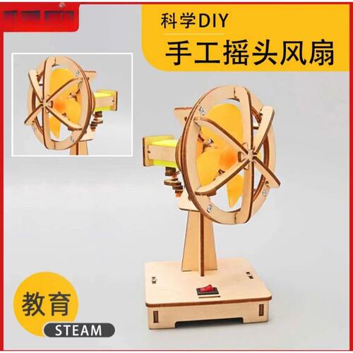 太阳能小鸟摇头风扇DIY科学实验