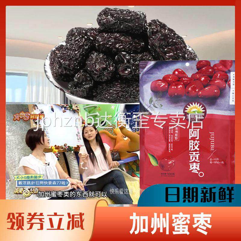 加州蜜枣玫瑰花茶无核大枣台湾大S玫瑰花泡水茶泡水喝的果干果脯