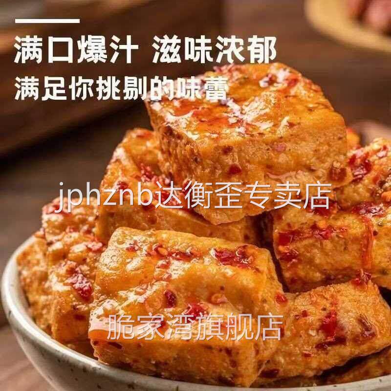 虎皮豆干 干豆腐泡香辣辣条虎皮豆腐乳层层入味香嫩爽口零食独立