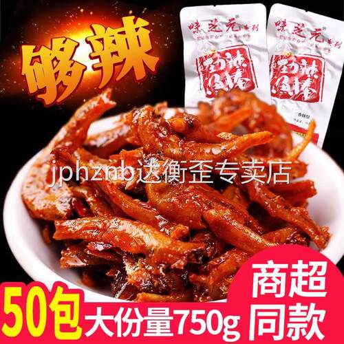 同款劲辣鱼棒15g*50包毛毛鱼香辣小鱼仔鱼干 干湖南特产麻辣