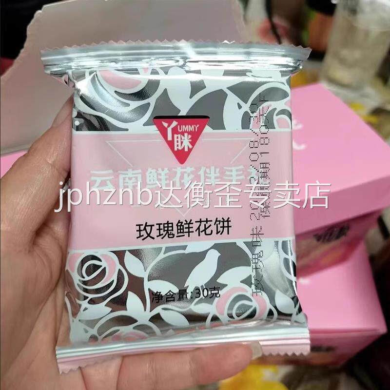 丫眯玫瑰鲜花饼云南特产正宗糕点零食小吃网红爆款美食休闲食品