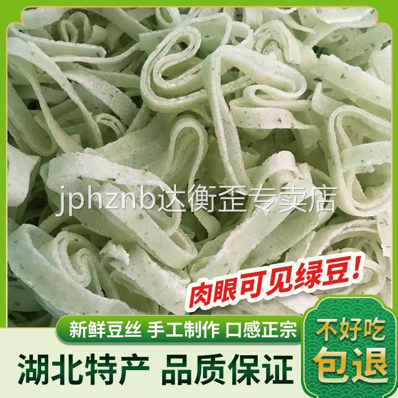 湖北孝感特产豆丝农家手工干绿豆丝豆折豆粑豆饼武汉黄陂5斤干货