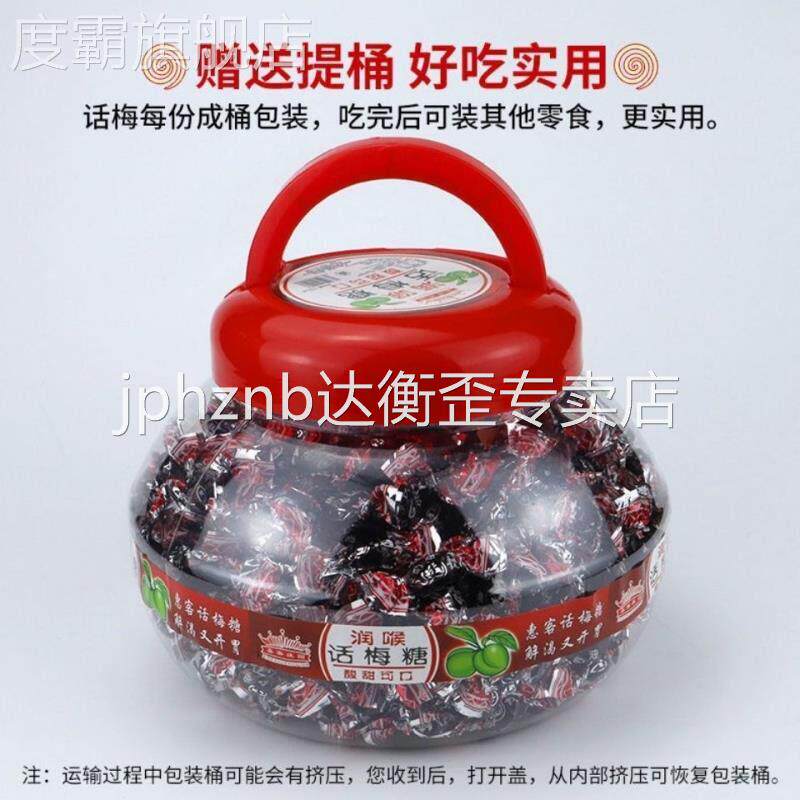 惠客话梅糖桶装酸甜开胃七彩水果硬糖80后童年回忆小时候休闲糖果