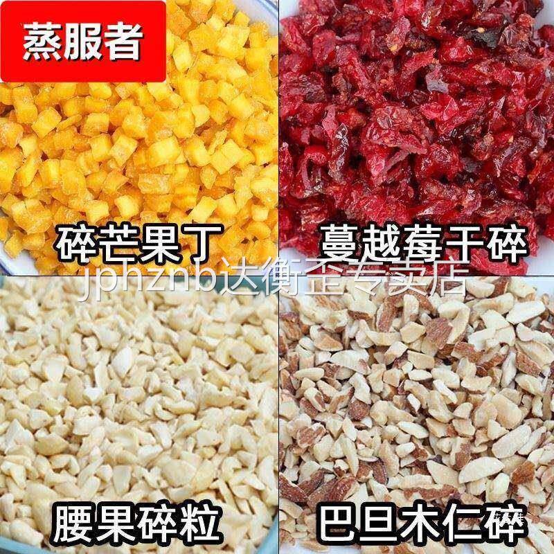 碎芒果干丁碎蔓越莓干粒500混合坚果水果丁蛋糕装饰奶茶烘焙原料
