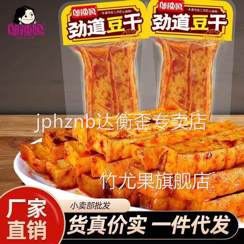 拍2份送1袋四川川人小品古法琥珀豆干130*5袋香辣卤香豆腐干零食