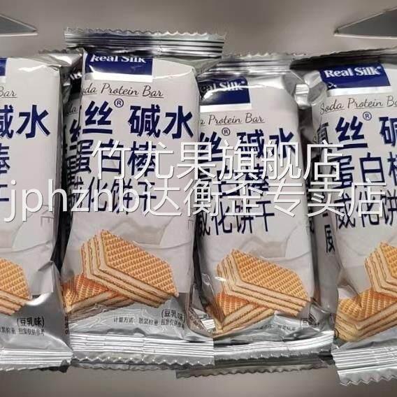 真丝碱水蛋白豆乳威化饼干夹心高钙高蛋白饱腹营养代餐