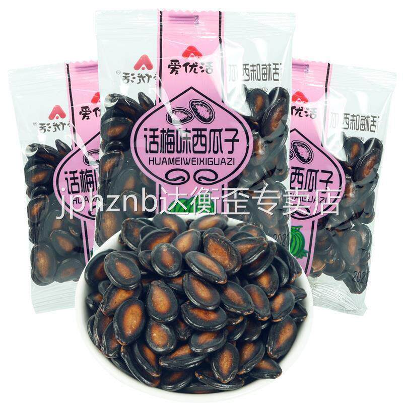 爱优活话梅味西瓜子袋装小包装年瓜子