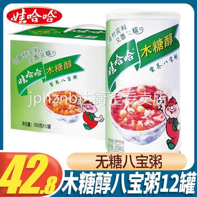木糖醇八宝粥无糖整箱装350*6罐早餐食品速食方便粥即食图片