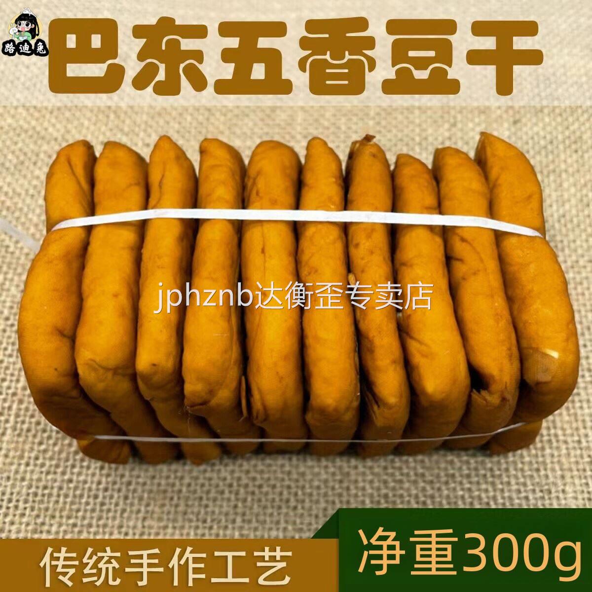 湖北恩施特产巴东五香豆腐干五香卤豆干农家自制散装豆干香干零食